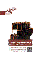 مجله شهد57 - آذر 1401