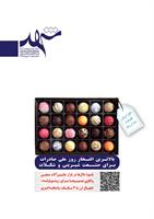 مجله شهد45 - آذر 98