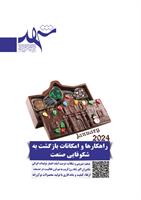 مجله شهد61 - آذرماه  1402