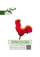 مجله شهد52 - شهریور 1400