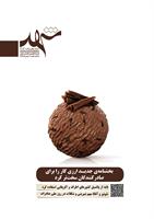 مجله شهد41 - آذر 97