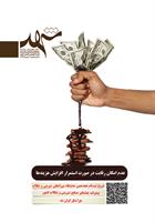 مجله شهد43 - خرداد 98
