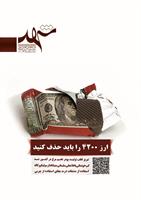 مجله شهد53 - آذر 1400